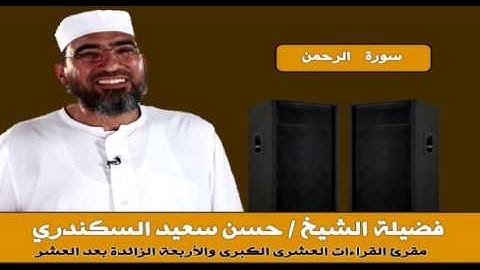 55  سورة الرحمن