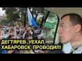 НОВЫЙ РЕКОРД! В Хабаровске прошла массовая акция в поддержку Сергея Фургала