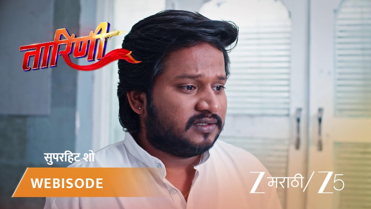 TARINI | युवराजला तुरुंगातून सोडण्याची भीती वाटते तारिणीला