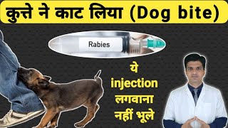 ये गलती जानलेवा हो सकती है | Anti rabies vaccine | rabipur injection dose in hindi