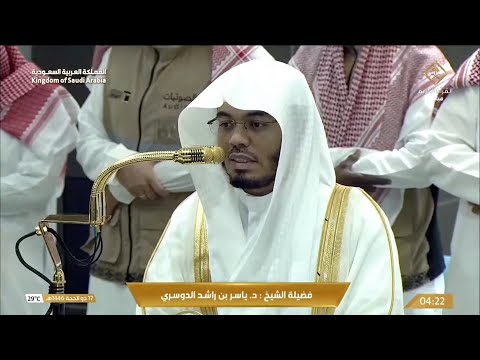 صلاة الفجر اليوم الشيخ ياسر الدوسري من الحرم المكي الجمعة 17 ذو الحجة 1446ه
