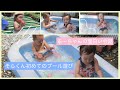 【初めてのプール】1歳にして初めてのプールと3歳児とは思えないセリフが飛び出す！？