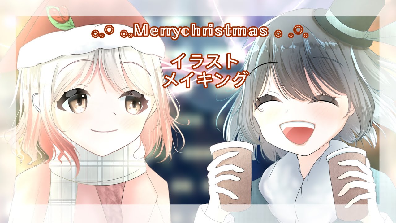 イラストメイキング クリスマスイラスト Puni アクロ Ibispaint指描き Youtube イラストメイキング クリスマスイラスト Puni アクロ Ibispaint指描き Youtube