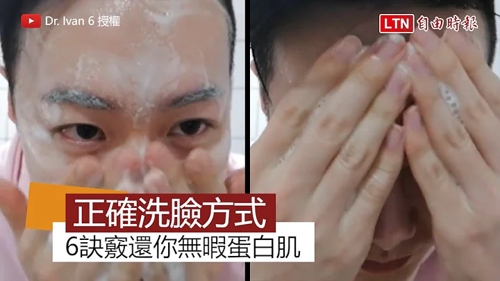 專家拍片公開洗臉技巧 網友哭：怎麼不是國中時期看到 - 天天要聞