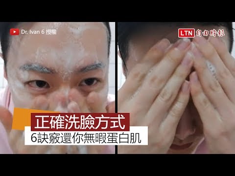 專家拍片公開洗臉技巧 網友哭：怎麼不是國中時期看到