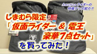 しまむら 仮面ライダー電王 7点セット-