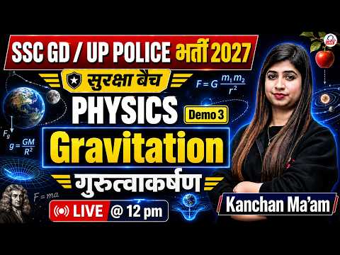 SSC GD/UP Police 2027 | Physics | Demo Class 03🔥| Gravitation | By Kanchan Mam