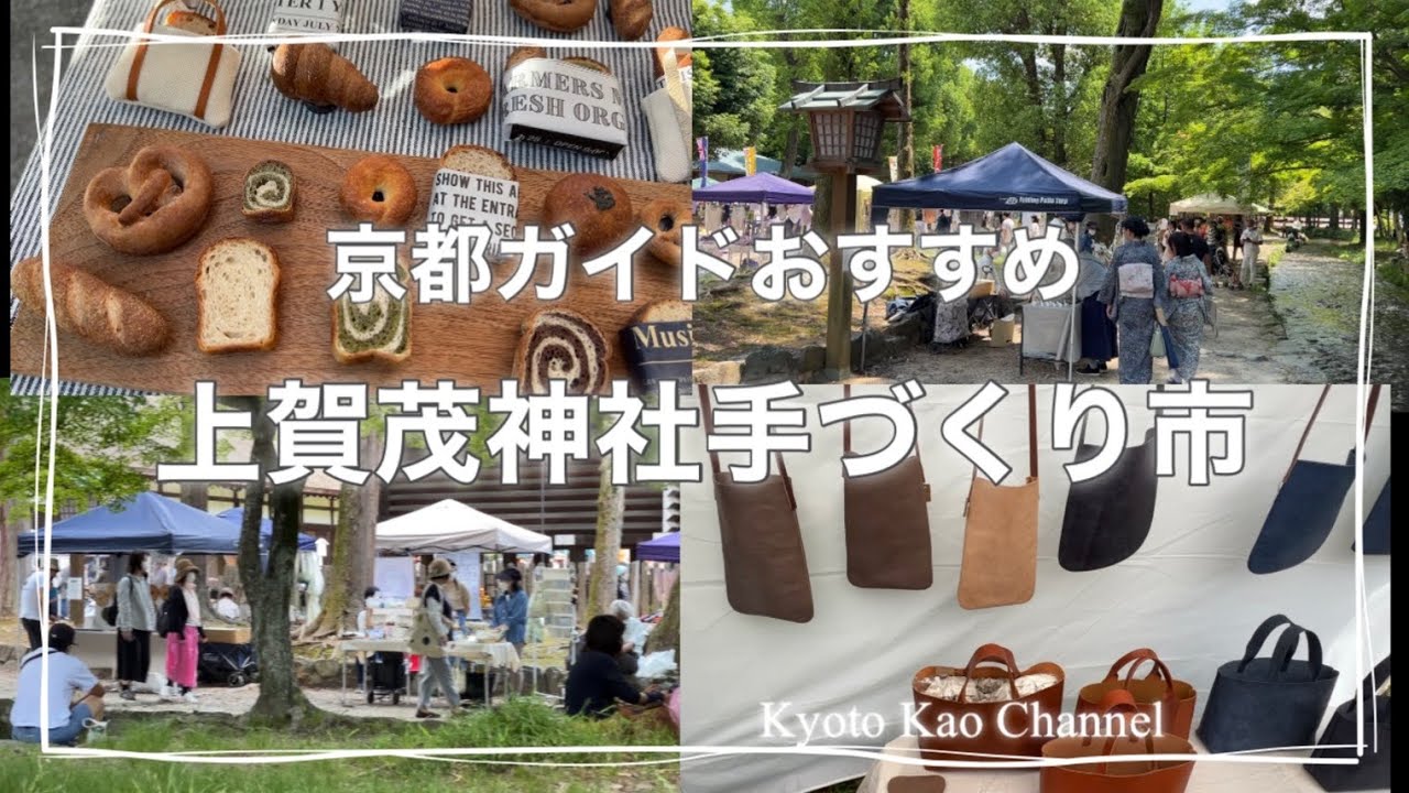 【京都手づくり市】こんなものもあるんだ〜と驚く品も
