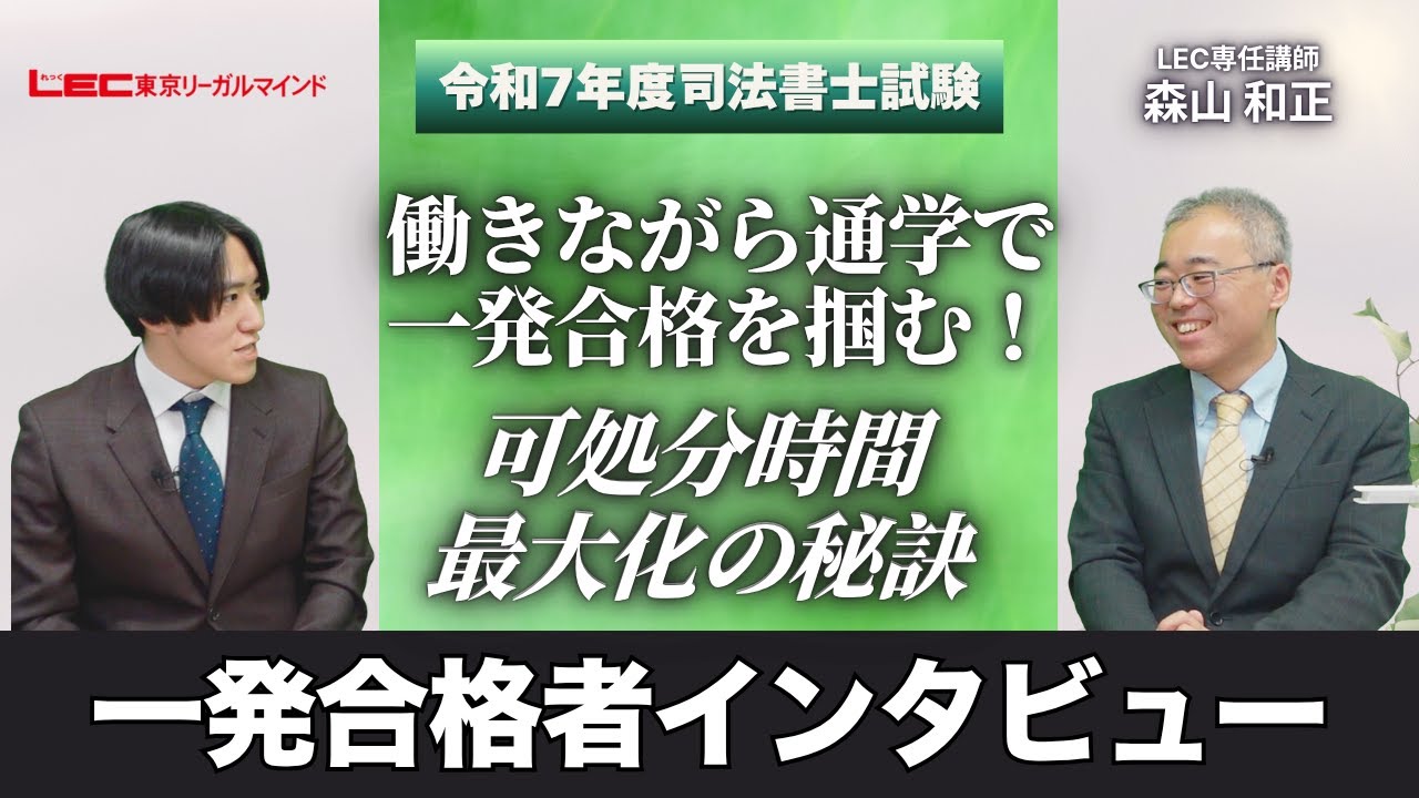 働きながら通学で一発合格を掴む！可処分時間最大化の秘訣　令和7年度合格者インタビュー＜森山クラス＞