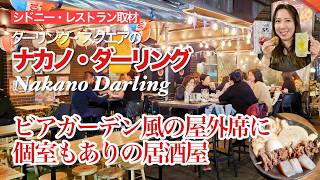 [Sydney Restaurant Review 97] Nakano Darling in Darling Square