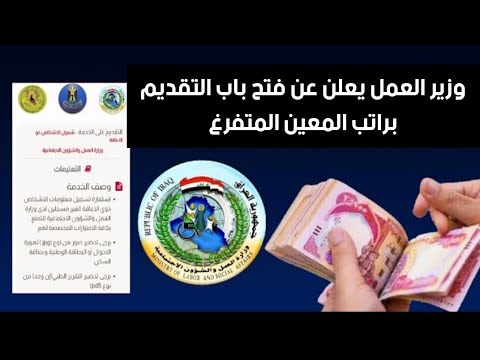 عاجل🔥فتح  استمارة التقديم على راتب المعين المتفرغ