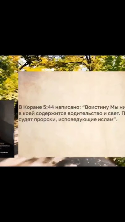 В доказательство того что Тора не искажена приводится аят из Корана ...