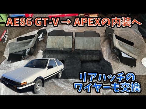 AE86 スリードア 後ろ内張り hqdefault.jpg