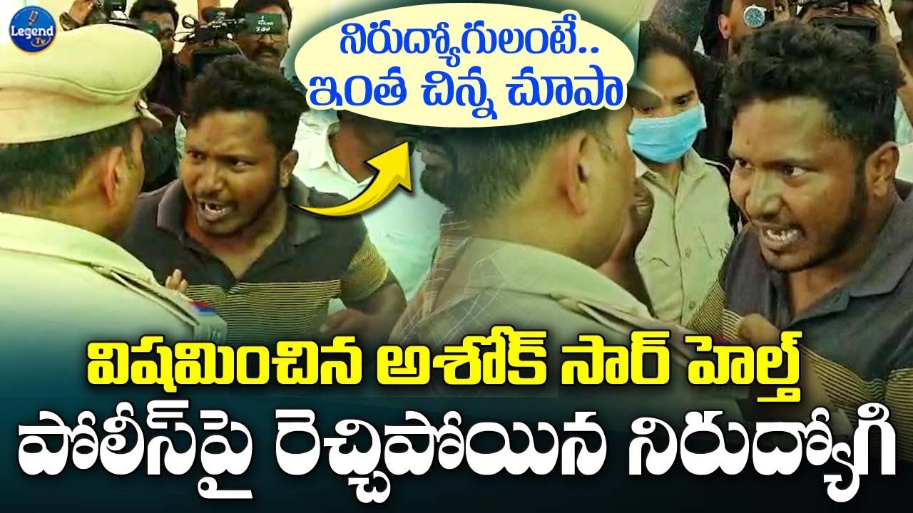 అశోక్ సార్ ఉన్న ఆసుపత్రిలో రచ్చ రచ్చ || Nirudyogi VS Police || Ashok Sir Health Updates || LegendTv