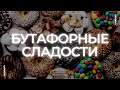 Бутафорные сладости: как сделать гигантский торт из пенопласта