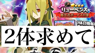 リューベンスを求めて100連！！【ディスガイアRPG】