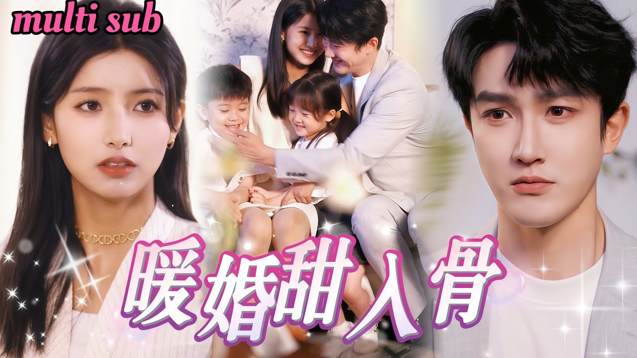 Доктор попала в ловушку милых детей, став мачехой, но муж - миллиардер, а дети её!