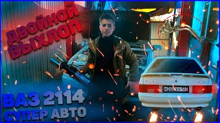 ЛЮТЫЙ ВЫХЛОП НА ХУЛИГАНКУ!  | AMG ОТДЫХАЕТ | ВАЗ 2114 СУПЕР АВТО (13 серия)