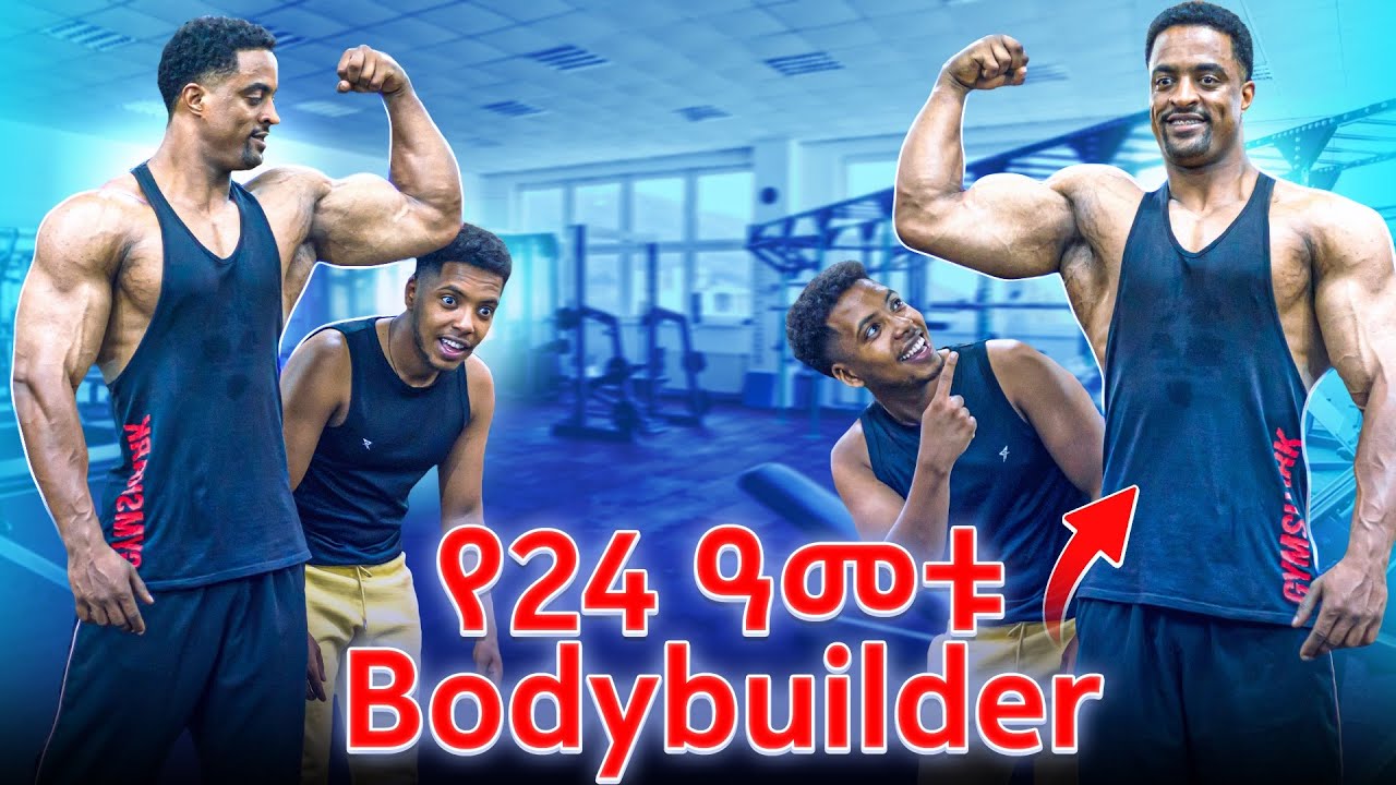 ከኔ በግዝፈት የሚበልጥ ኢትዮጵያዊ አላጋጠመኝም ? ቆይታ ከ