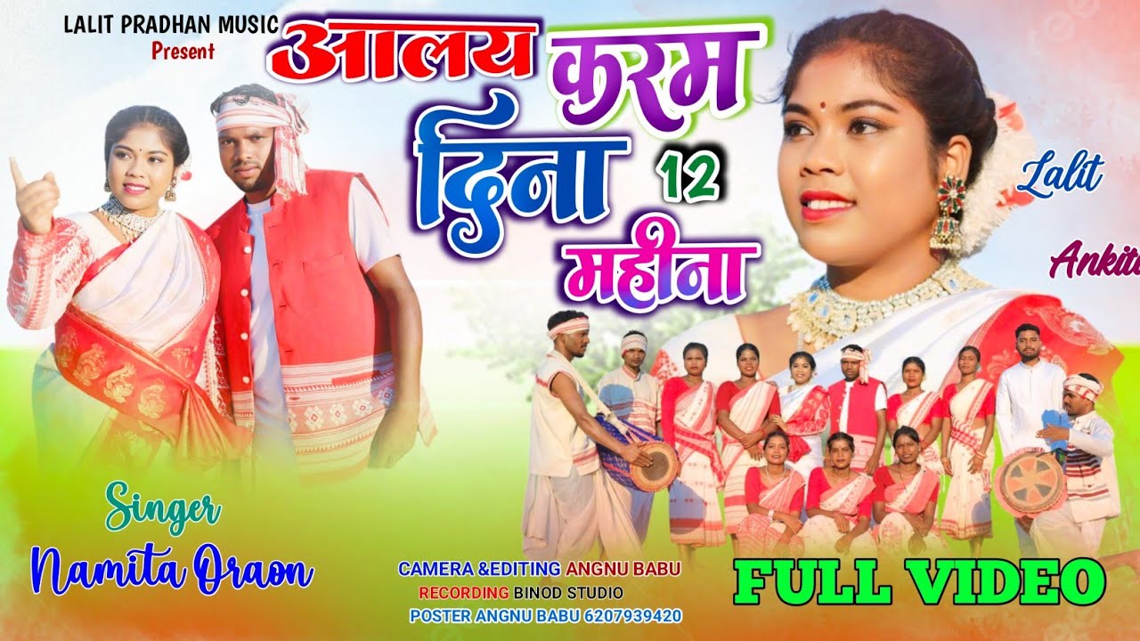 आलय कर्म दिना 12 महीना में// Aaly karm dina 12 mahina me singar Namita Oraon ka new karma song 2025 