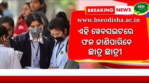 10th exam result 2023 Odisha | Odisha Matric Result - BSE Odisha Class 10th Result 2023 Website