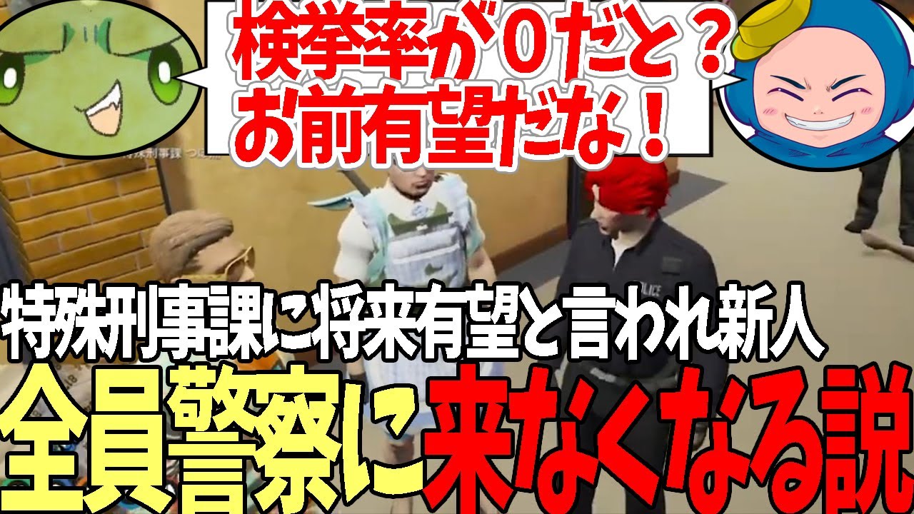 【#ストグラ】特殊刑事課が合格を言い渡した新人は全員警察来なくなる説【ぐちつぼ/イヌネコ/ましゃかり】【特殊刑事課】【GTA5】