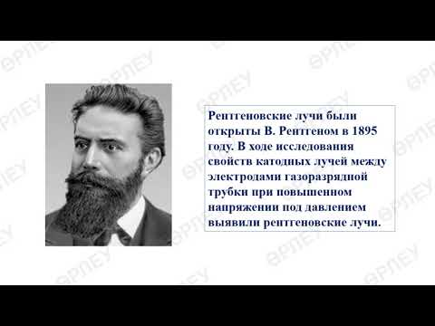 III - четверть, Физика, 11 класс, Инфракрасное и ультрафиолетовое излучение. Рентгеновские лучи