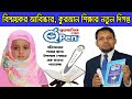 Q Pen I Quranic Pen I কুরআনিক পেন দিয়ে নিজেই শিখুন ইসলামের মৌলিক বিষয় I Sara With Jafor Sadek