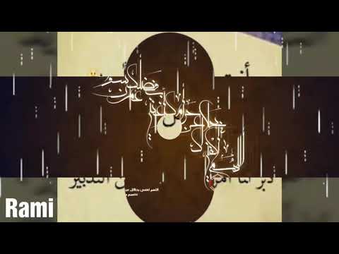 دعاء اللهم اغنني بحلالك عن حرامك العفاسي