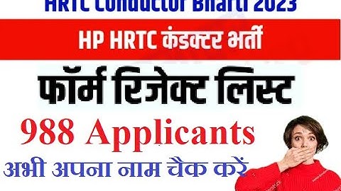 HP Conductor rejection list 2023