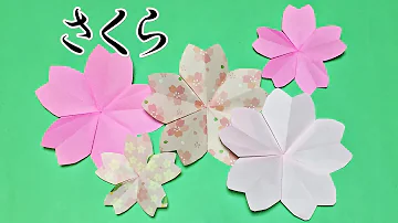 折り紙で簡単な 桜の花 の折り方 音声解説あり Mp3 折り紙で簡単な 桜の花 の折り方 音声解説あり Mp3