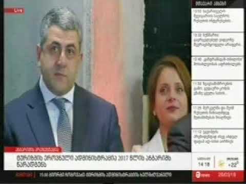 29 03 2018   მაესტრო  14 00 ტურიზმის 2017 წლის ანგარიში