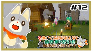 【参加型】新・ぬいぐるみはみんなと街を作りたい！！　#12【MINECRAFT 統合版】