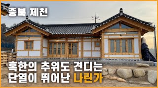 단열이 우수해서 난방비 걱정없는 한옥주택 나린가실내 30평 복층 6평충북 제천 소재로담신한옥