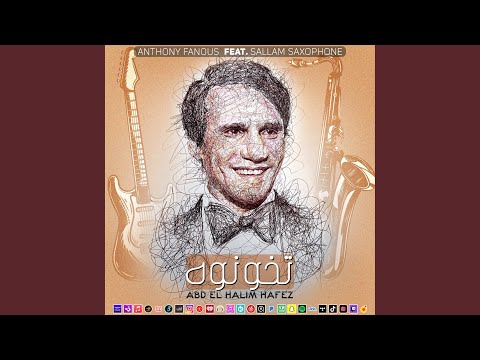تخونوه عبد الحليم حافظ