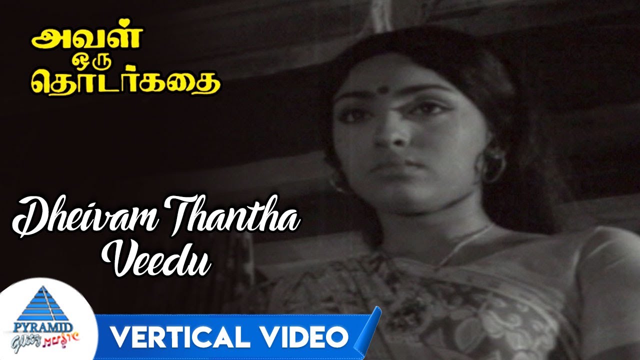 Deivam thandha veedu song