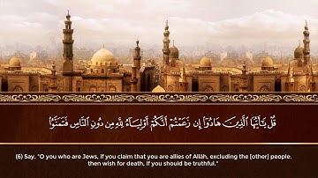سورة الجمعة || القارئ هيثم الدخين