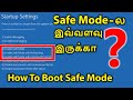How to boot into safe mode on windows  tamil