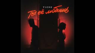 T1One - Ты ее любишь