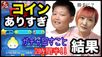 ツムツムガチャ ツムツムガチャ