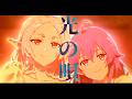 【無職転生 III ~異世界行ったら本気だす~】光の唄-AMV/MAD【Mushoku Tensei: Jobless Reincarnation Season 3 】