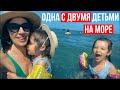 День С Двумя Детьми на Море | Будни Мамы | Балтийское Море