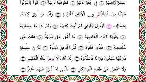 سورة الحاقة برواية ابن جماز عن أبي جعفر ــ الشيخ عيسى الشاذلي