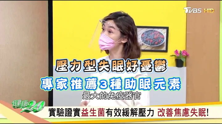 壓力型失眠好憂鬱 專家推薦3種助眠元素 健康2.0 - 天天要聞