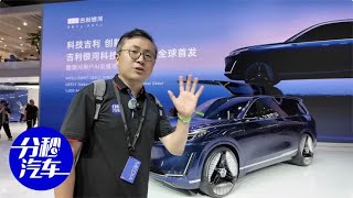 2024北京车展：吉利银河这辆旗舰大SUV续航2000km+，开门方式超帅