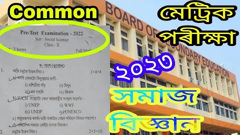 HSLC Final Exam Social science Common Questions 2023//Pree - Test Questions/ Social Science Common