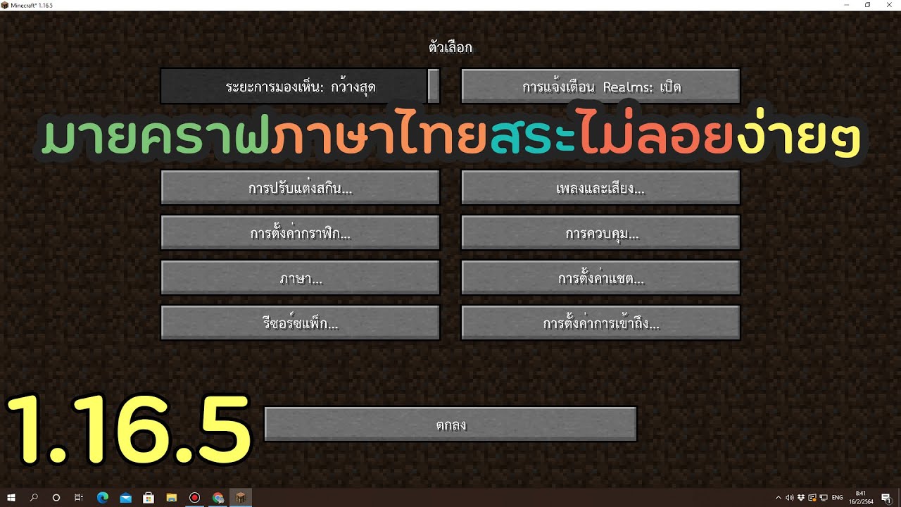 minecraft ภาษา ไทย  Update  Minecraft : เกมส์มายคราฟภาษาไทยสระไม่ลอยง่ายๆ 1.16.5