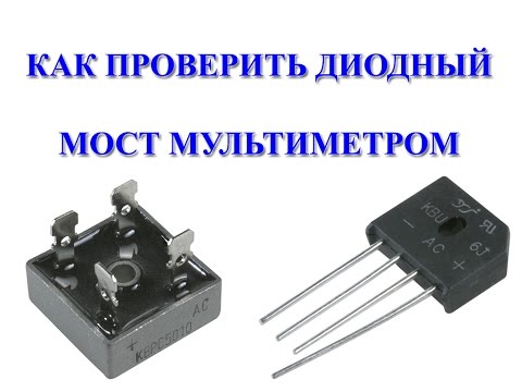 Как проверить диодный мост мультиметром