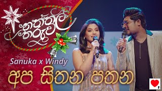 Miniatura del video "Sanuka x Windy 🎄 Apa Sithana Pathana (අප සිතන පතන) | Naththal Tharuwa"