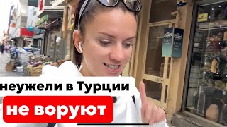 Турция. Неужели Тут Нет Воровства? Почему Мне Отказали В Визе?